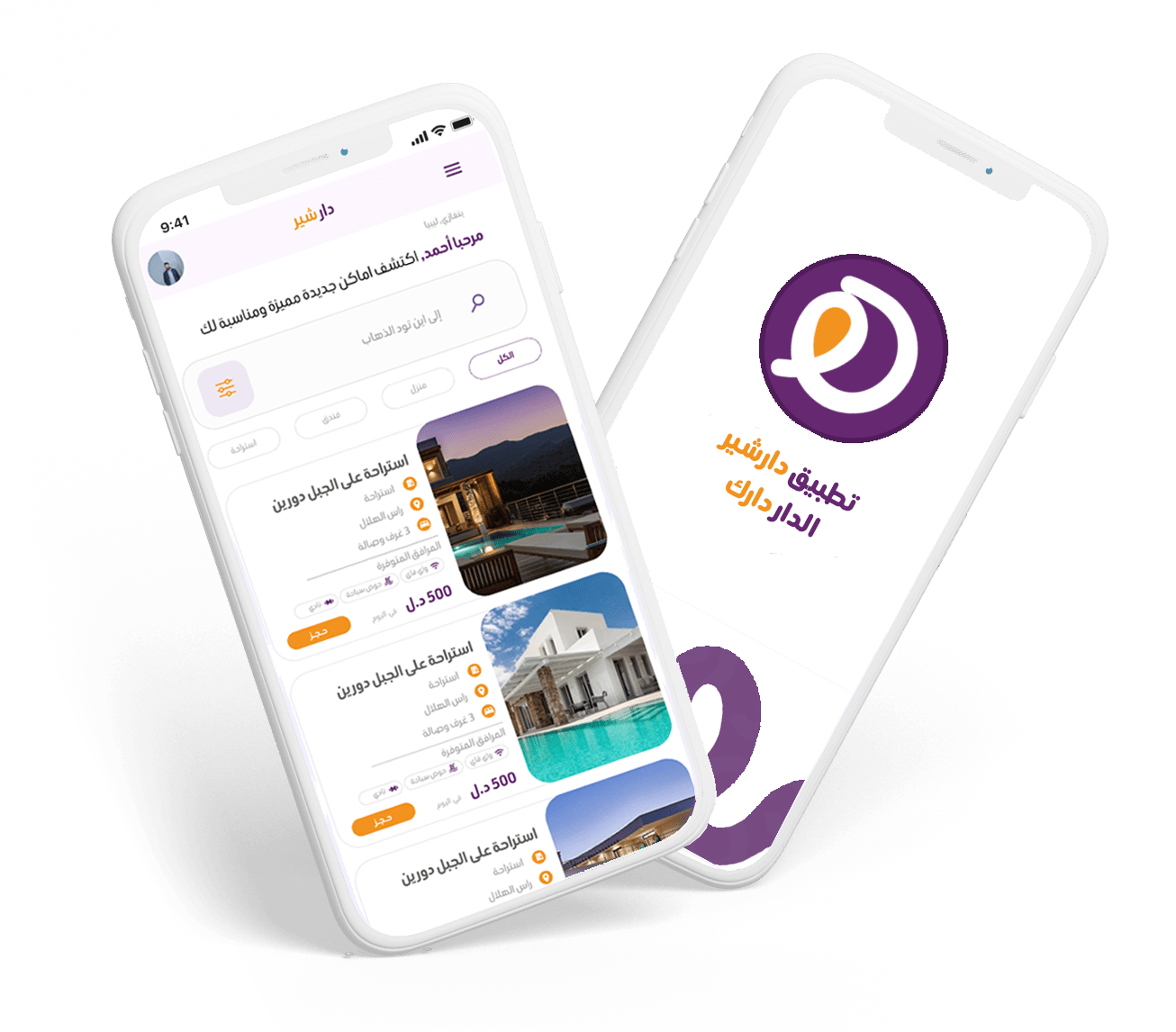 Two smartphones, operating DarShare mobile application