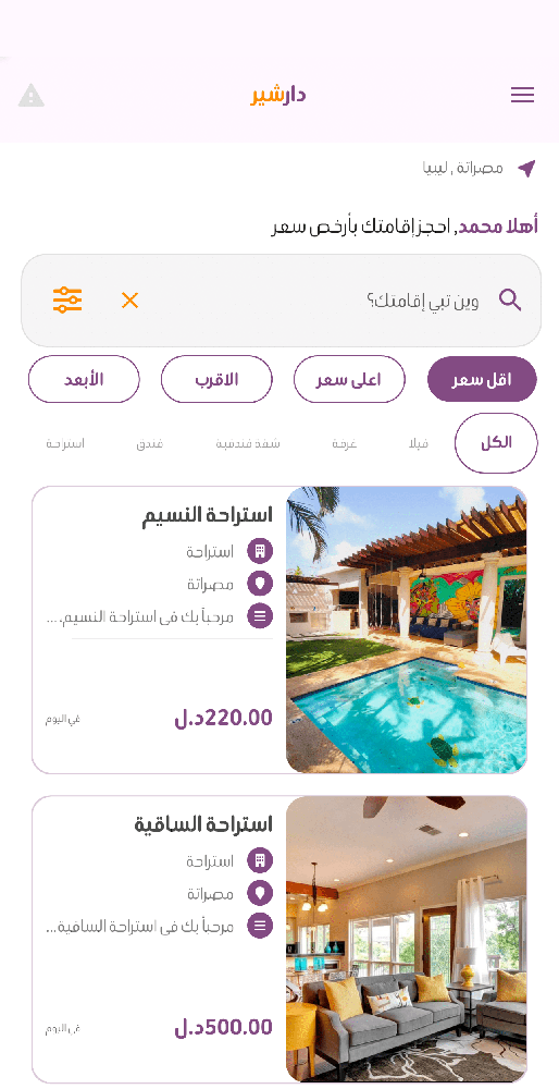 a Screenshot from DarShare App shows Main Page