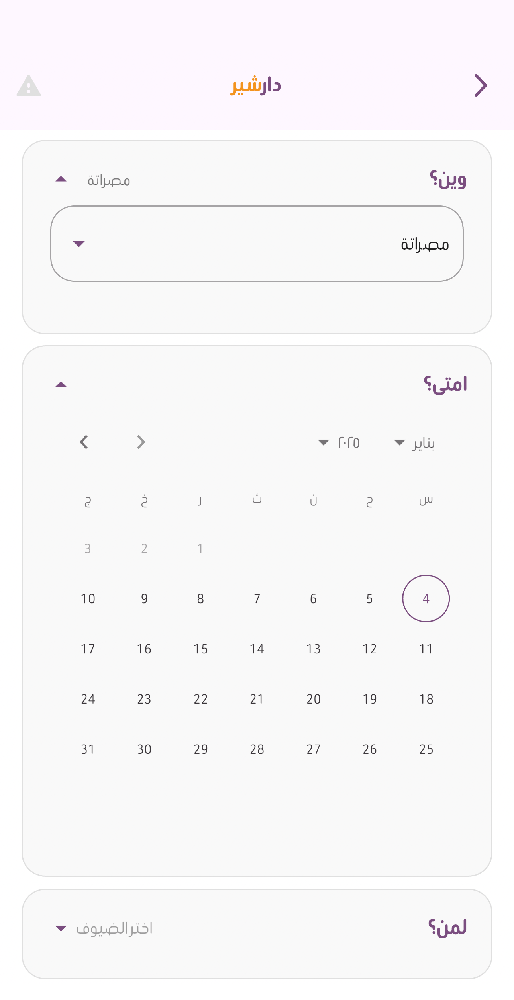 a Screenshot from DarShare App shows search option, choosing where, when, to whom