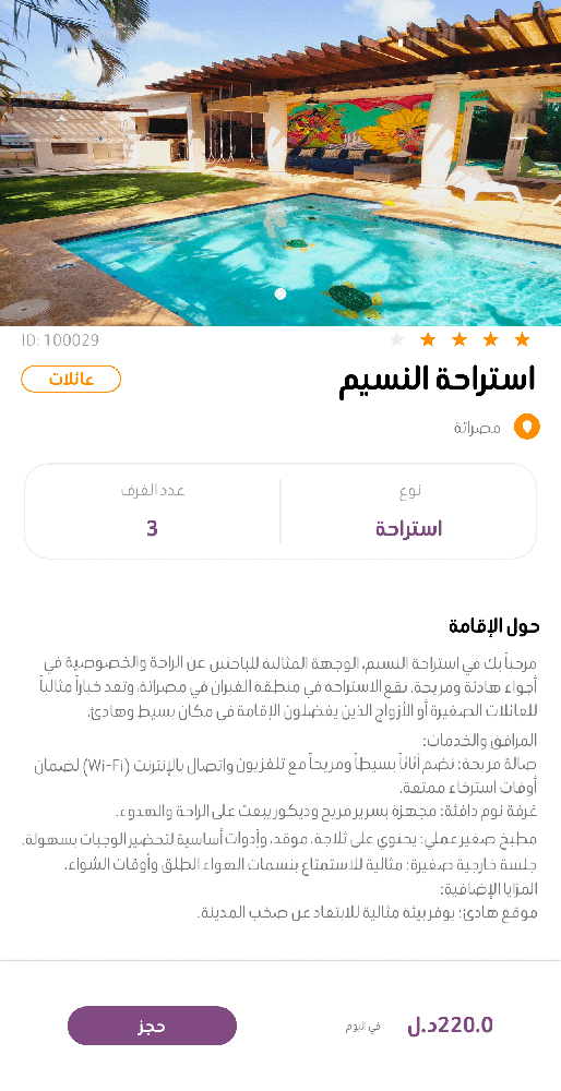 a Screenshot from DarShare App shows one of the listing