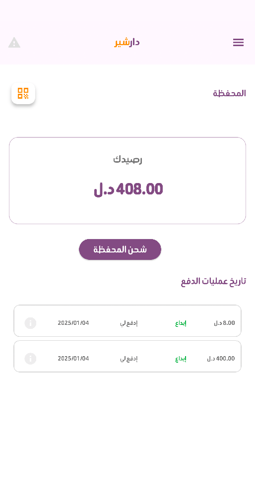 a Screenshot from DarShare App shows wallet page